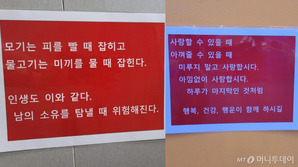 어린이날을 하루 앞둔 4일 낮 12시쯤 경기도 양주시의 테마파크 두리랜드. 사진은 두리랜드 곳곳에 부착된 글귀의 모습./사진=김도균 기자