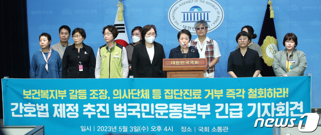 (서울=뉴스1) 임세영 기자 = 간호법 제정 추진 범국민운동본부 관계자들이 3일 서울 여의도 국회 소통관에서 기자회견을 갖고 간호법 반대단체들의 집단진료 거부 중단을 촉구하고 있다. 2023.5.3/뉴스1  Copyright ? 뉴스1. All rights reserved. 무단 전재 및 재배포 금지.