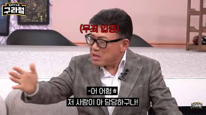 /사진=유튜브 채널 구라철