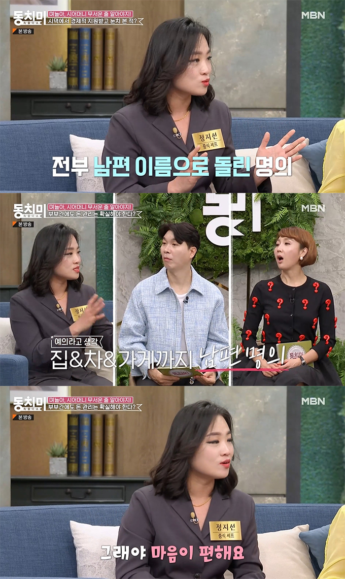 /사진=MBN '속풀이쇼 동치미' 방송 화면