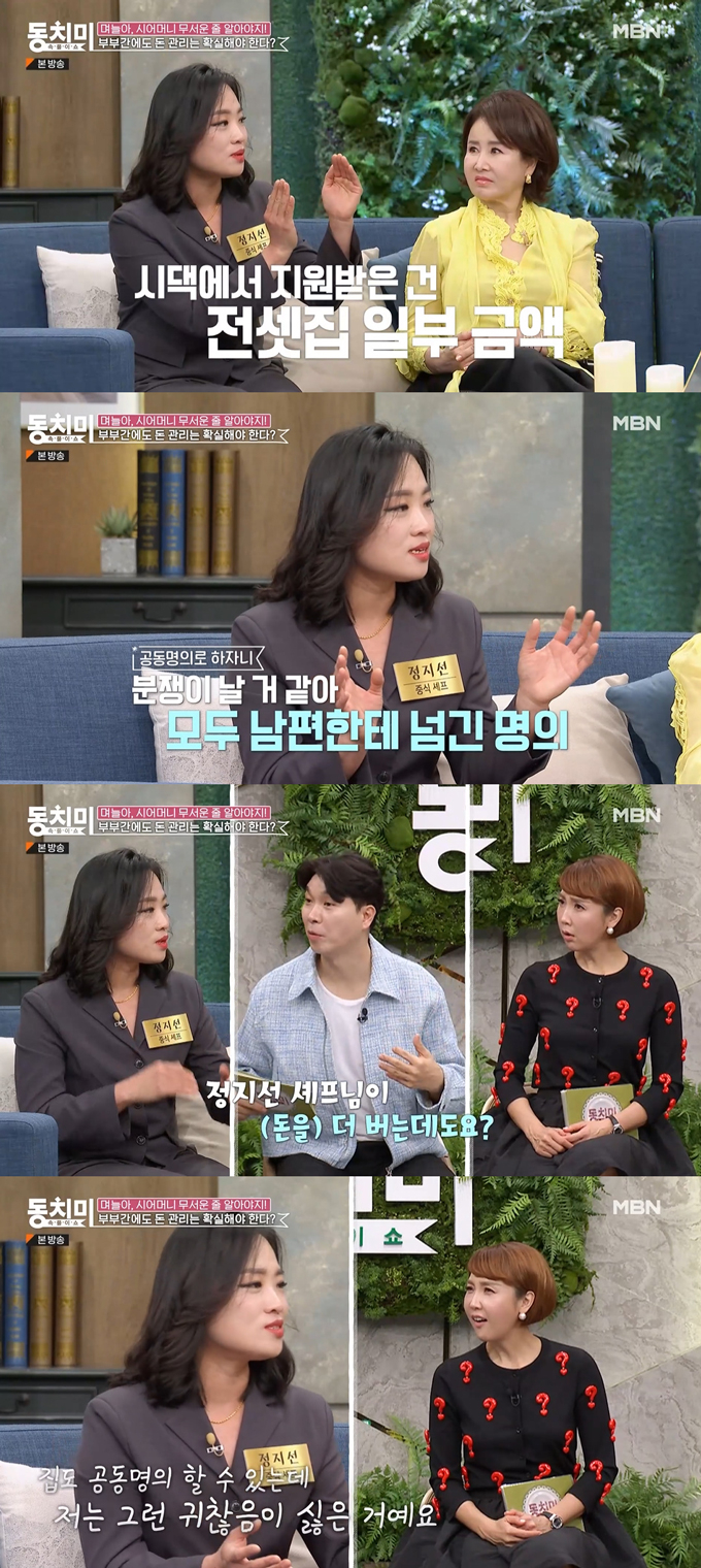 /사진=MBN '속풀이쇼 동치미' 방송 화면