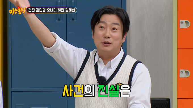 /사진=JTBC '아는 형님' 방송 화면