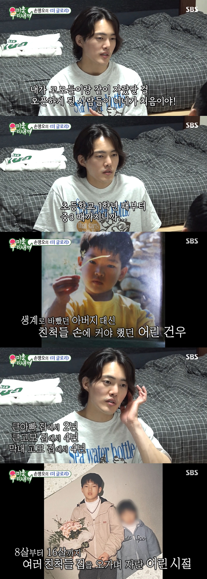 /사진=SBS '미운 우리 새끼' 방송 화면