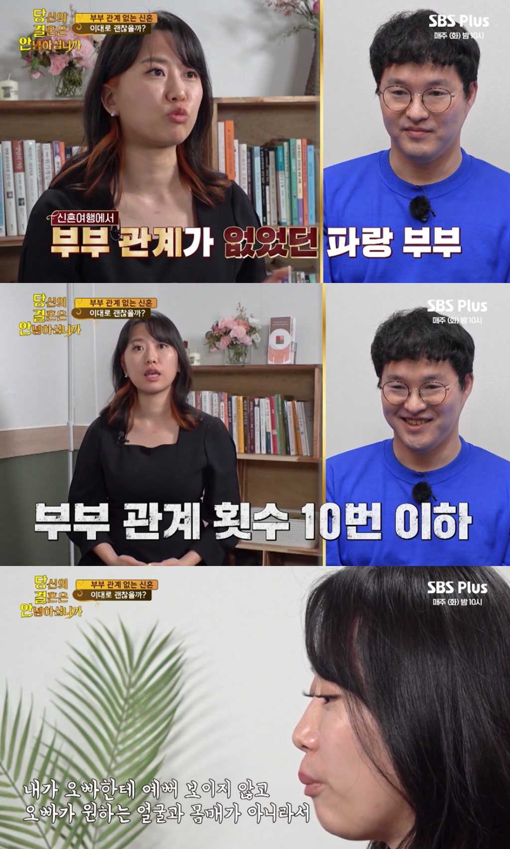 /사진=SBS Plus '당신의 결혼은 안녕하십니까' 방송화면 캡처