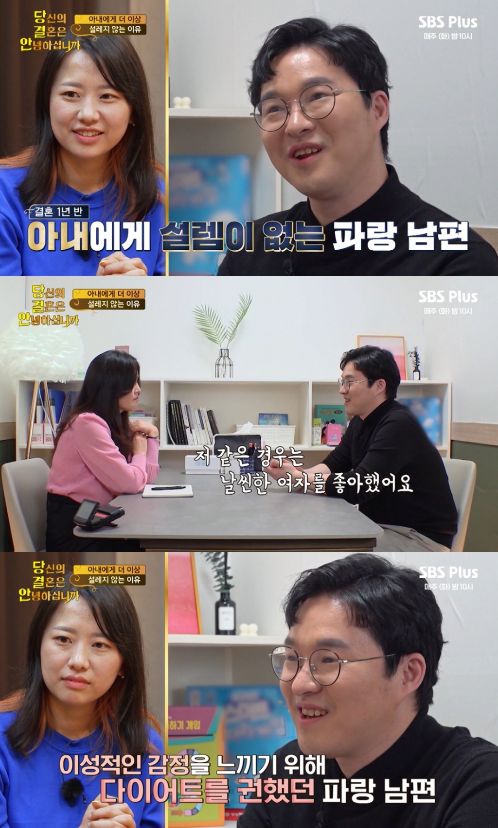/사진=SBS Plus '당신의 결혼은 안녕하십니까' 방송화면 캡처