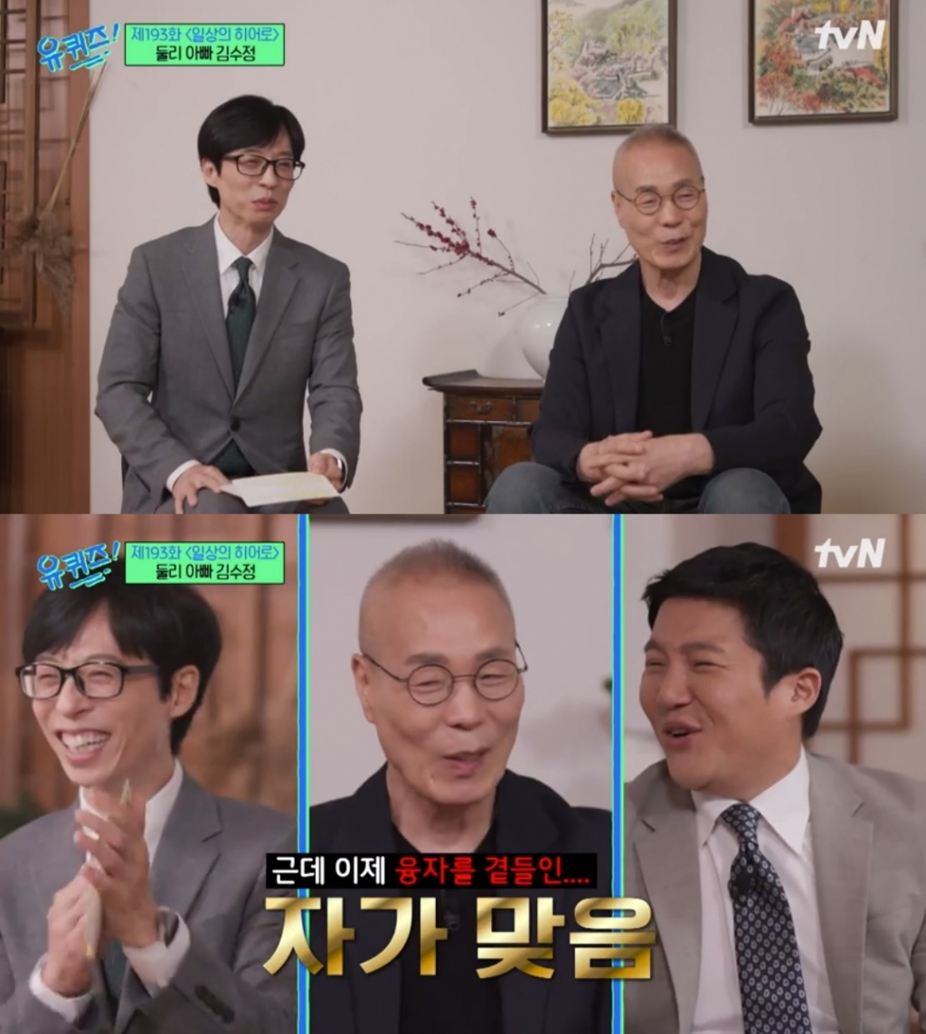 /사진=tvN 예능 '유 퀴즈 온 더 블럭'