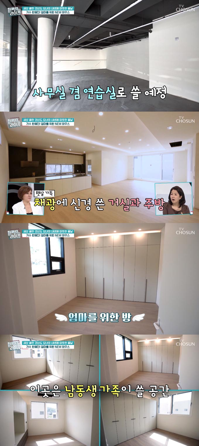 /사진=TV조선 '퍼펙트 라이프' 방송 화면