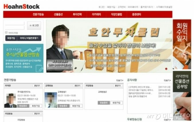 라덕연 대표가 운영했던 '호안스탁' 홈페이지.