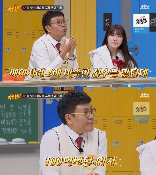 /사진=JTBC 예능 '아는 형님'