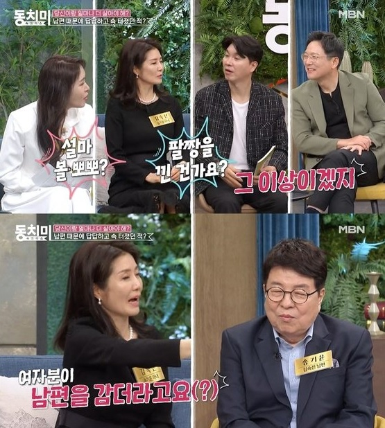 /사진=MBN 예능 '속풀이쇼 동치미'