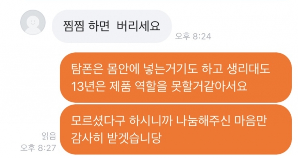 글쓴이 A씨가 무료나눔해준 판매자와 나눈 대화 내용. /사진=온라인커뮤니티 갈무리 