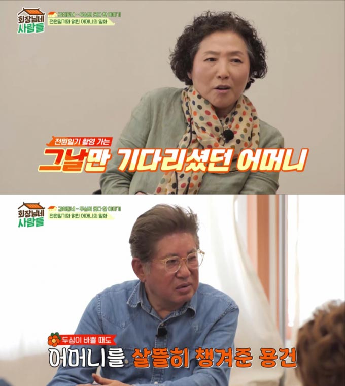 /사진=tvN STORY '회장님네 사람들'