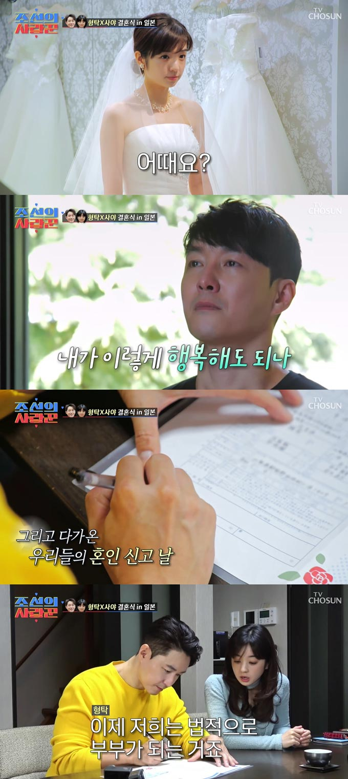 /사진=TV조선 '조선의 사랑꾼' 방송 화면