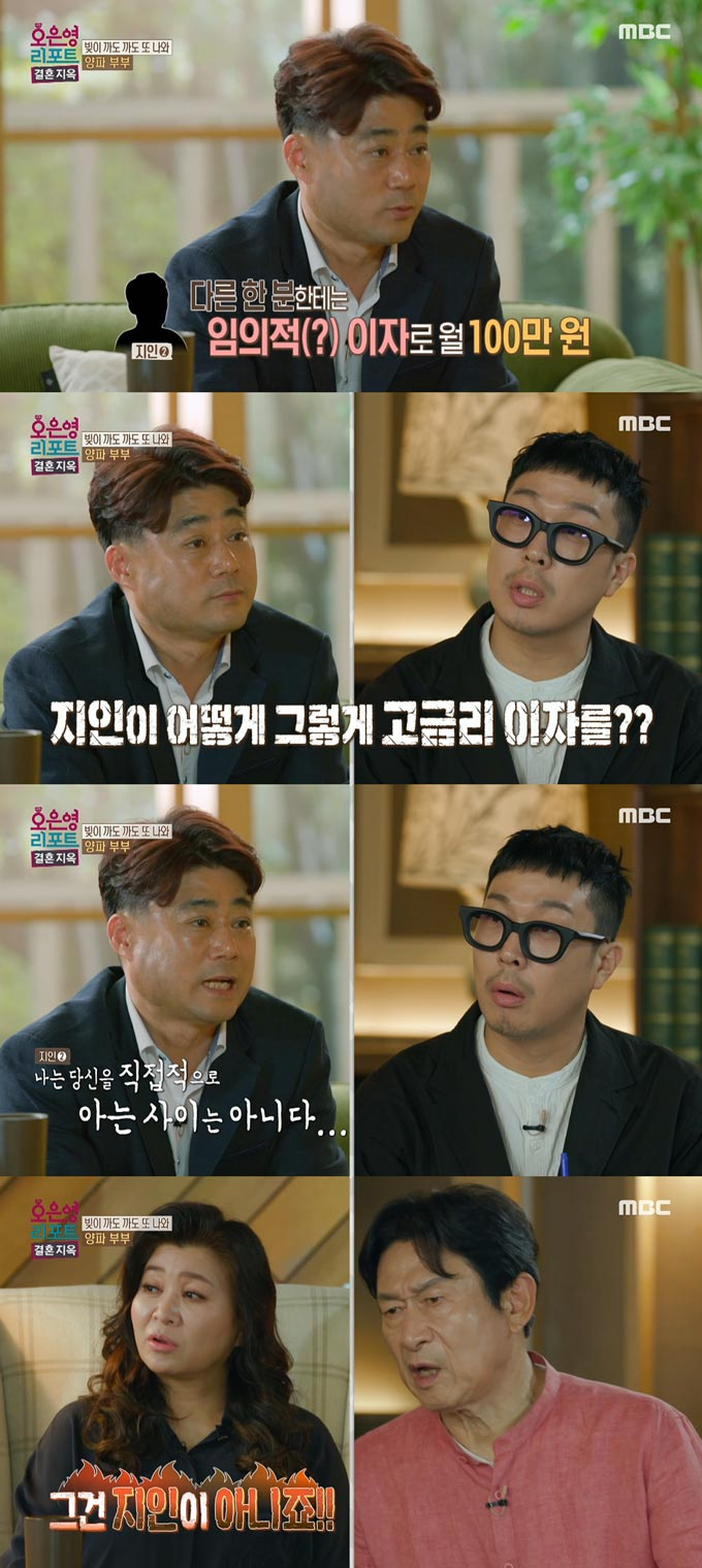 /사진=MBC '오은영 리포트-결혼 지옥' 방송 화면
