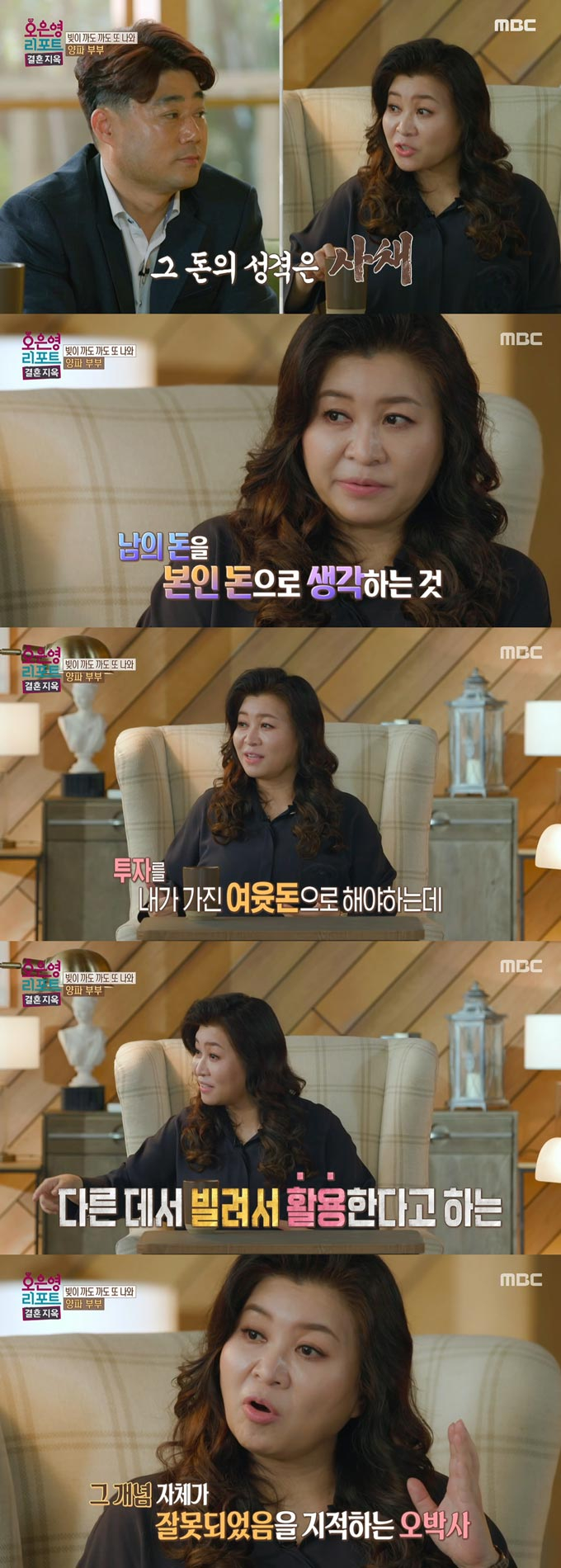 /사진=MBC '오은영 리포트-결혼 지옥' 방송 화면