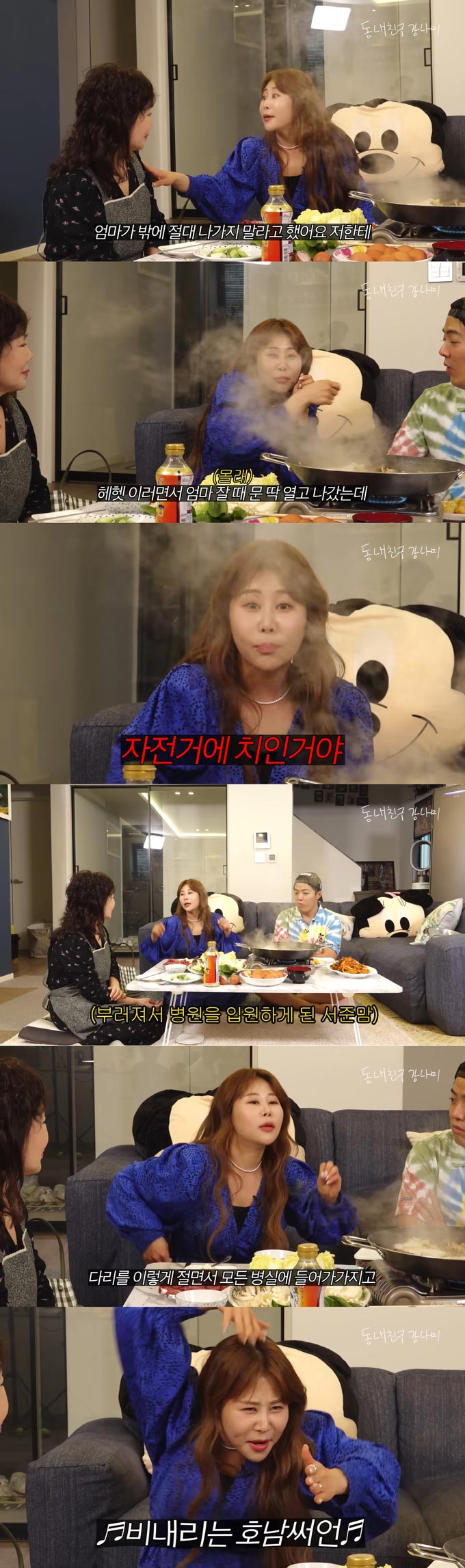 /사진=유튜브 채널 '동네친구 강나미' 영상