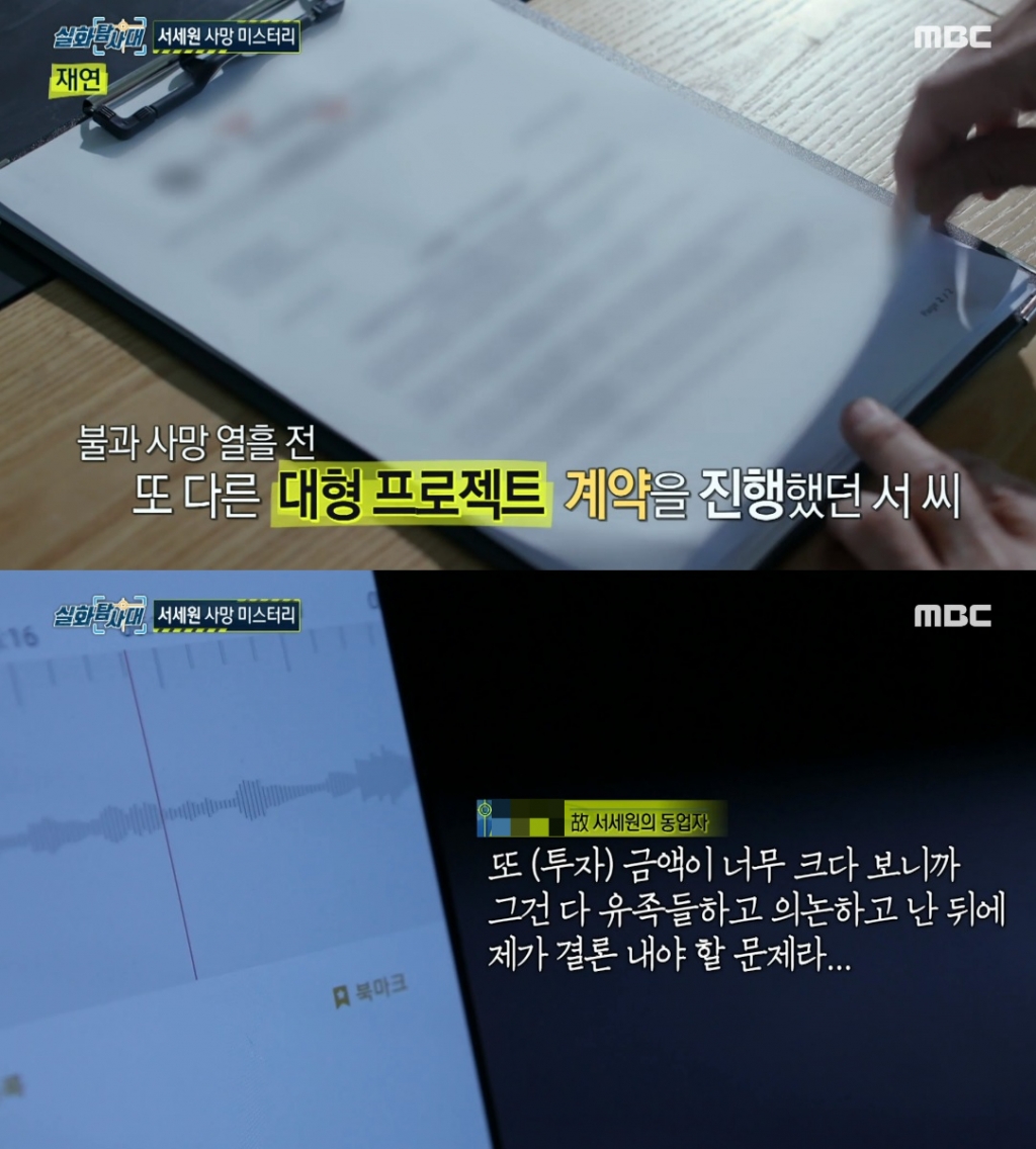 /사진=MBC 시사·교양 '실화탐사대'