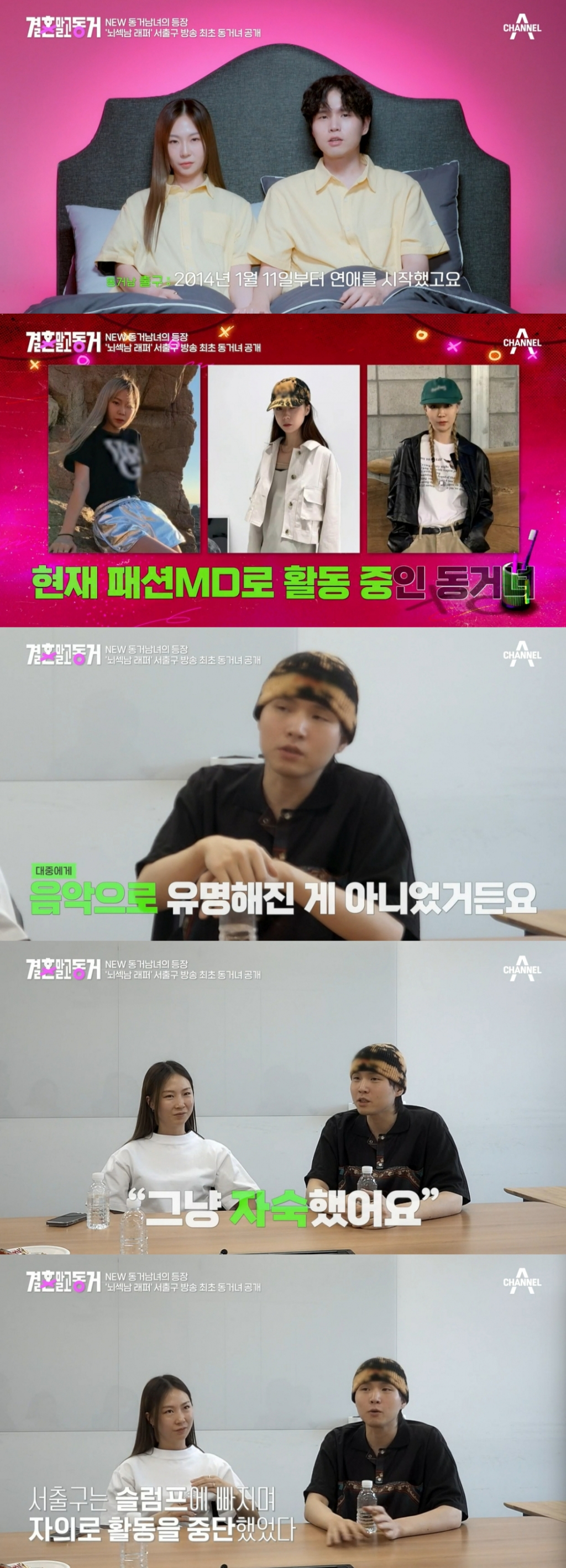 /사진=채널A '결혼 말고 동거' 방송화면 캡처