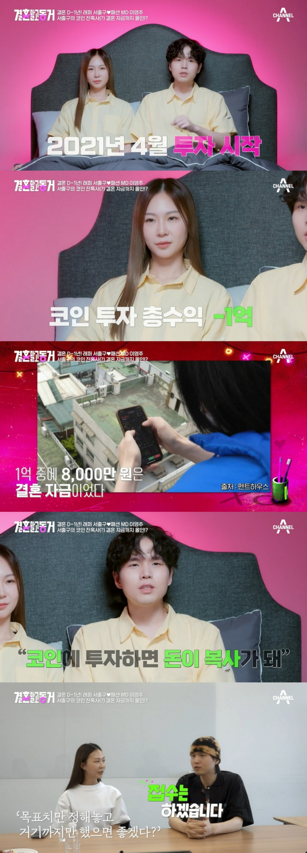 /사진=채널A '결혼 말고 동거' 방송화면 캡처