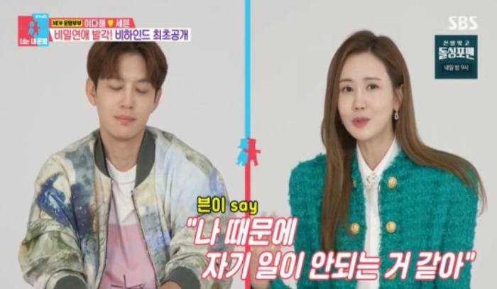 /사진=SBS '동상이몽-너는 내 운명'