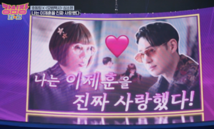 /사진=SBS '강심장리그'