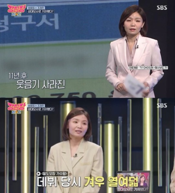 /사진=SBS '강심장리그'