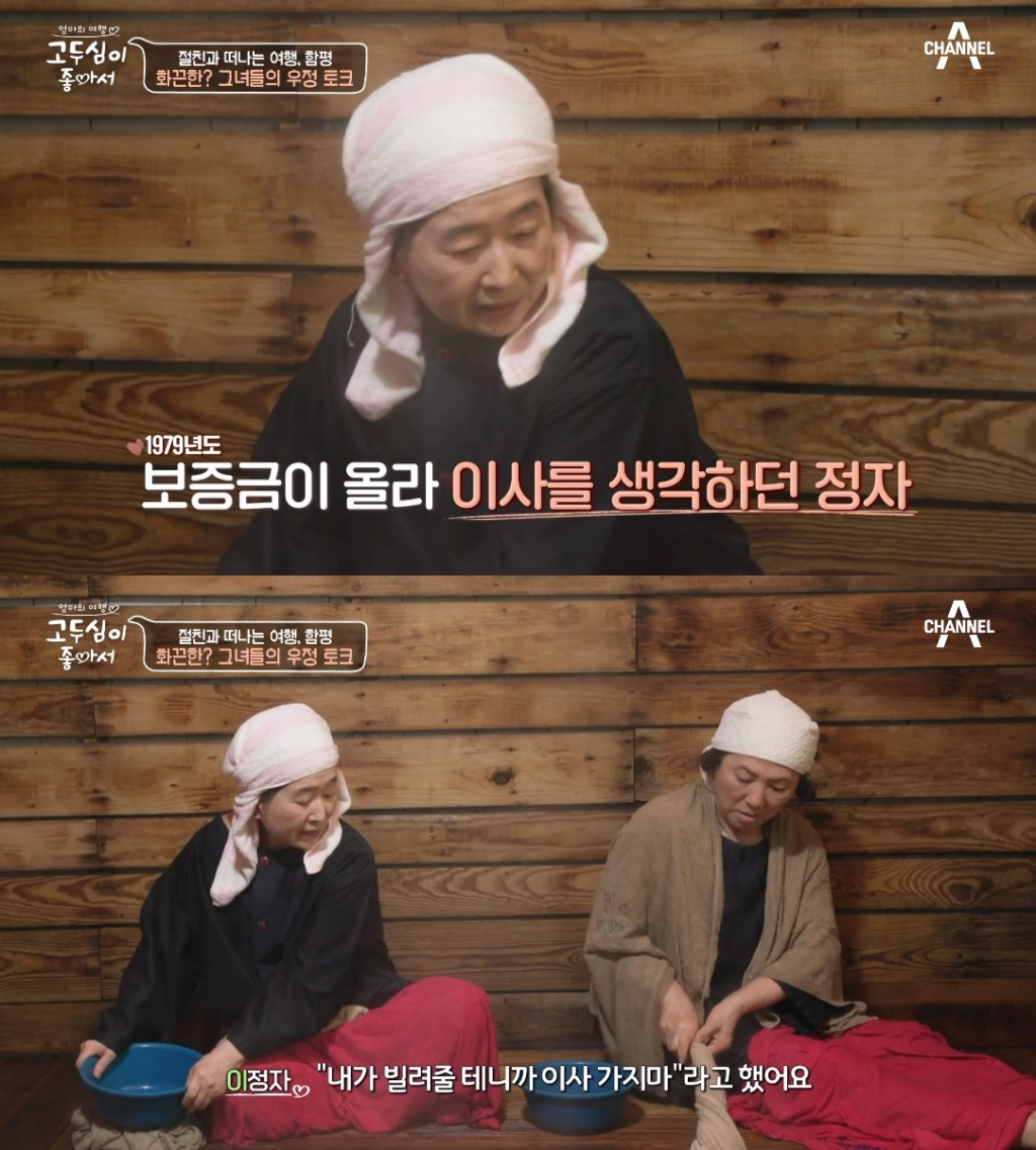 고두심, 1970년대 200만원 선뜻 빌려줘