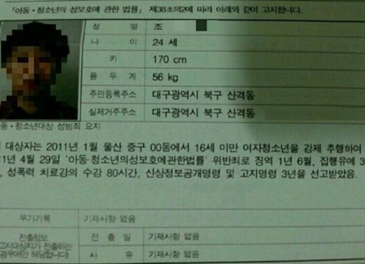 조명훈은 2011년 1월 울산에서 16세 미만 여성을 강제추행해 징역 1년6개월에 집행유예 3년을 선고받았다. /사진=온라인 커뮤니티 갈무리