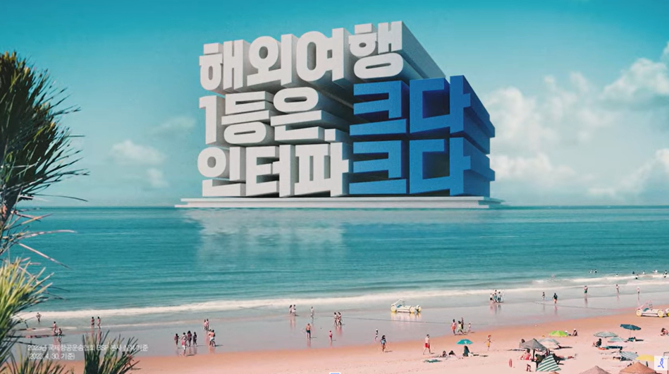 인터파크 투어 홈페이지 광고 캡쳐/