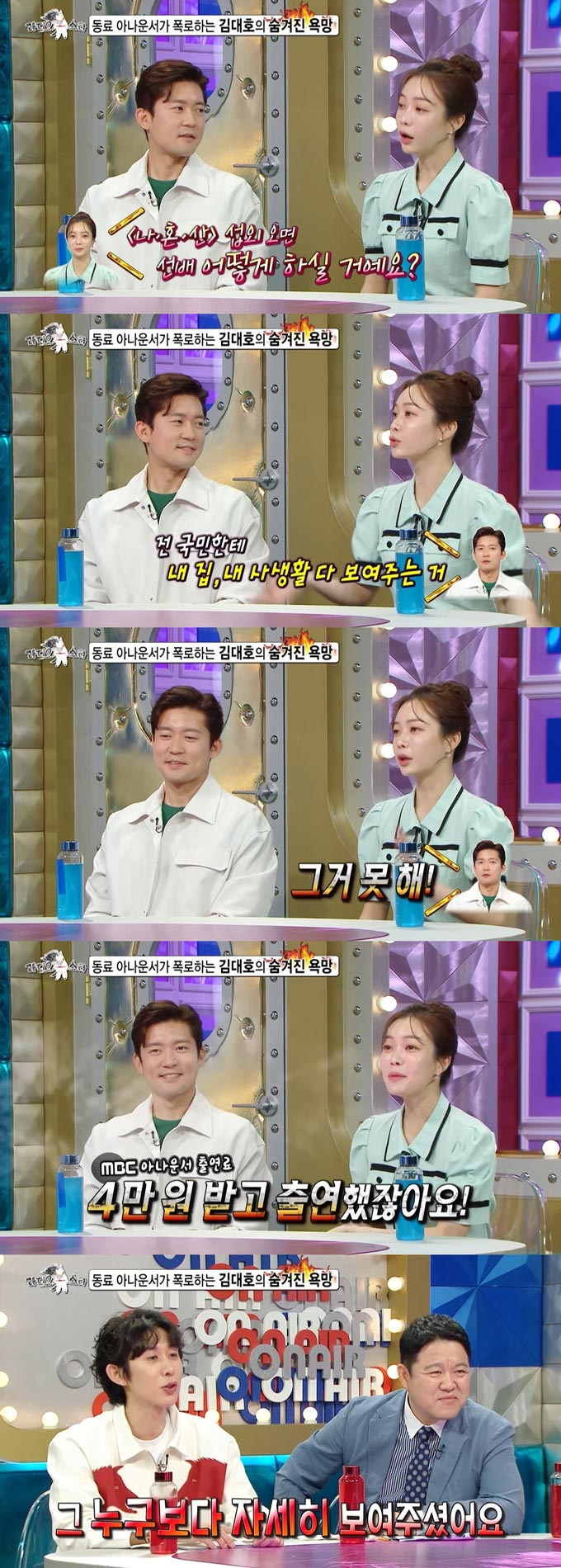 /사진=MBC '라디오스타' 선공개 영상