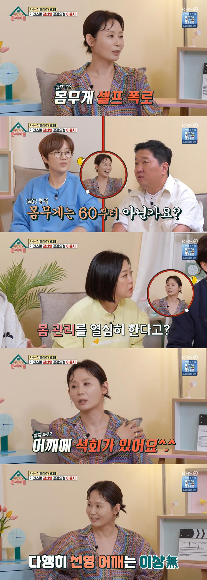 /사진=KBS2 '옥탑방의 문제아들' 방송 화면