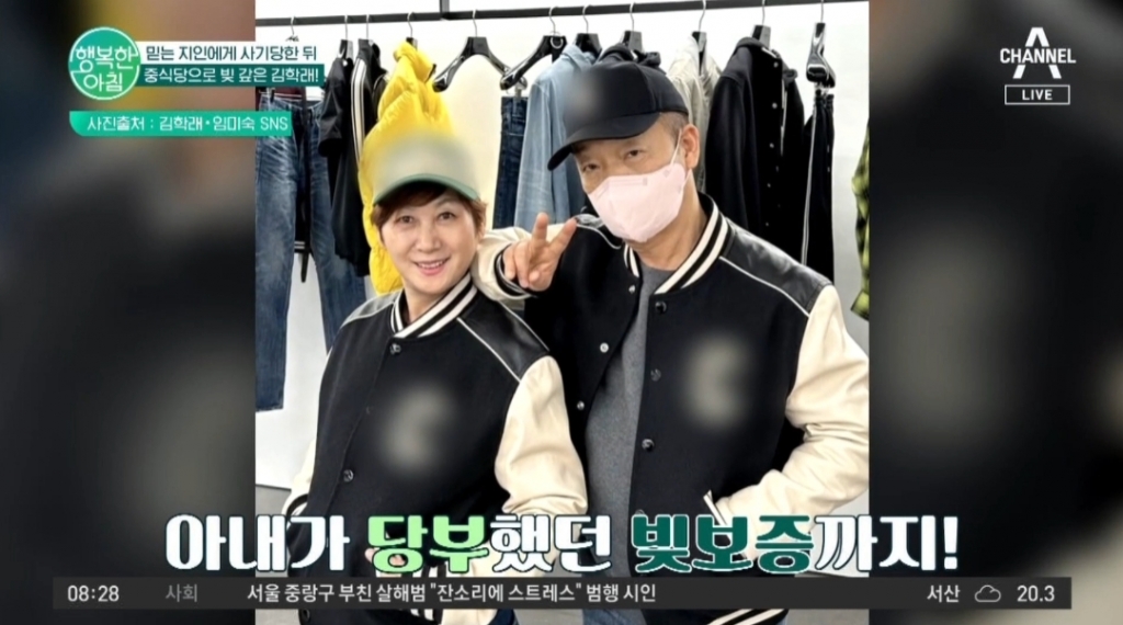 /사진=채널A '행복한 아침'