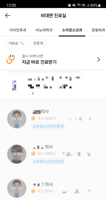 1일 0시 비대면진료 앱 '닥터나우'로 진료 가능한 소아청소년과 의사를 찾아봤지만 가능한 의사는 없었다./사진= 닥터나우 앱 캡처