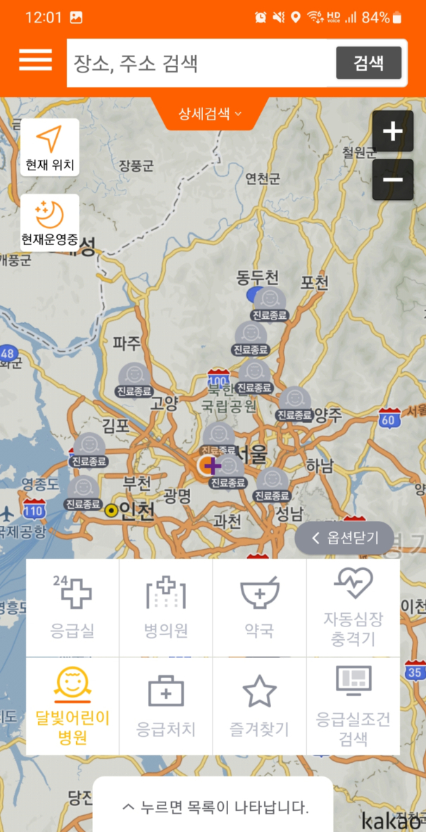 1일 0시1분 수도권 내 모든 달빛어린이병원의 진료가 종료된 상태./사진= 보건복지부 앱 '응급의료정보제공' 화면 캡처