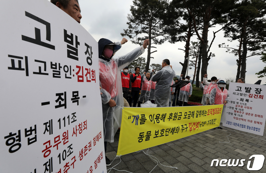 대한육견협회 회원들이 지난 4월 25일 오후 서울 용산구 전쟁기념관 앞에서 기자회견을 열고 김건희 여사의 "개식용을 임기내에 종식하겠다"는 발언과 관련, 공개적인 사과와 재발방지를 위한 약속을 서면으로 해줄 것을 촉구하고 있다. /사진=뉴스1