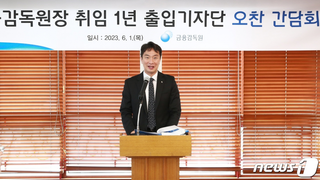 (서울=뉴스1) 강은성 기자 = 이복현 금융감독원장이 1일 취임 1주년을 맞아 출입기자단과 가진 간담회에서 기자들의 질문에 답하고 있다.(금융감독원 제공) 2023.6.1/뉴스1 Copyright ? 뉴스1. All rights reserved. 무단 전재 및 재배포 금지.