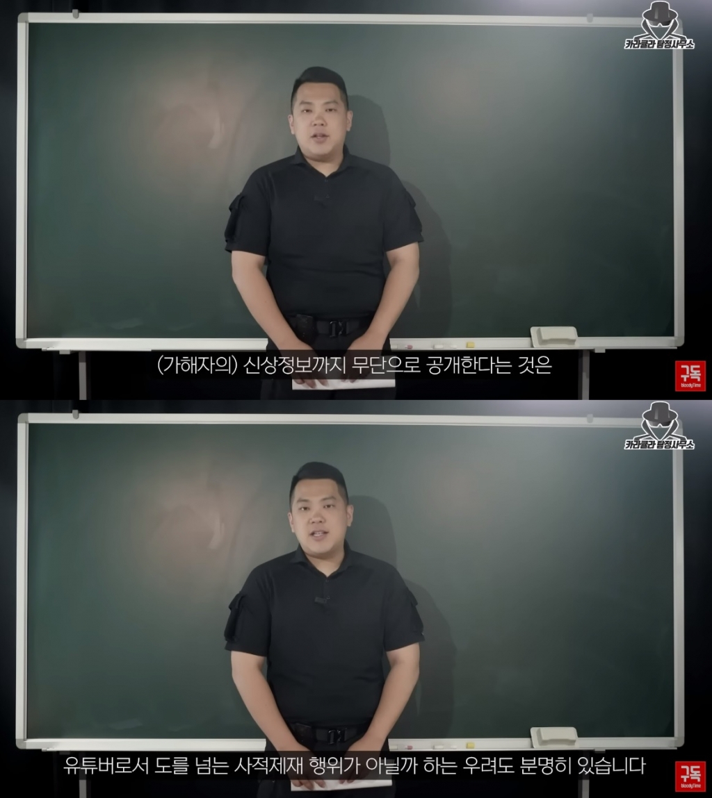 /사진=유튜브 채널 '카라큘라 탐정사무소' 캡처