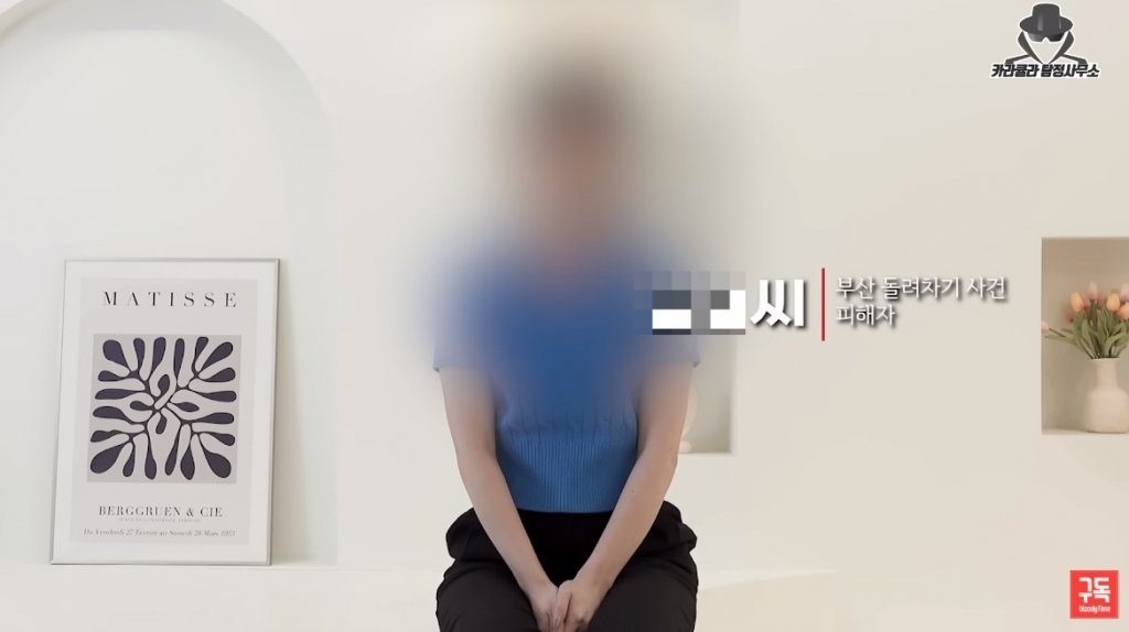 /사진=유튜브 채널 '카라큘라 탐정사무소' 캡처