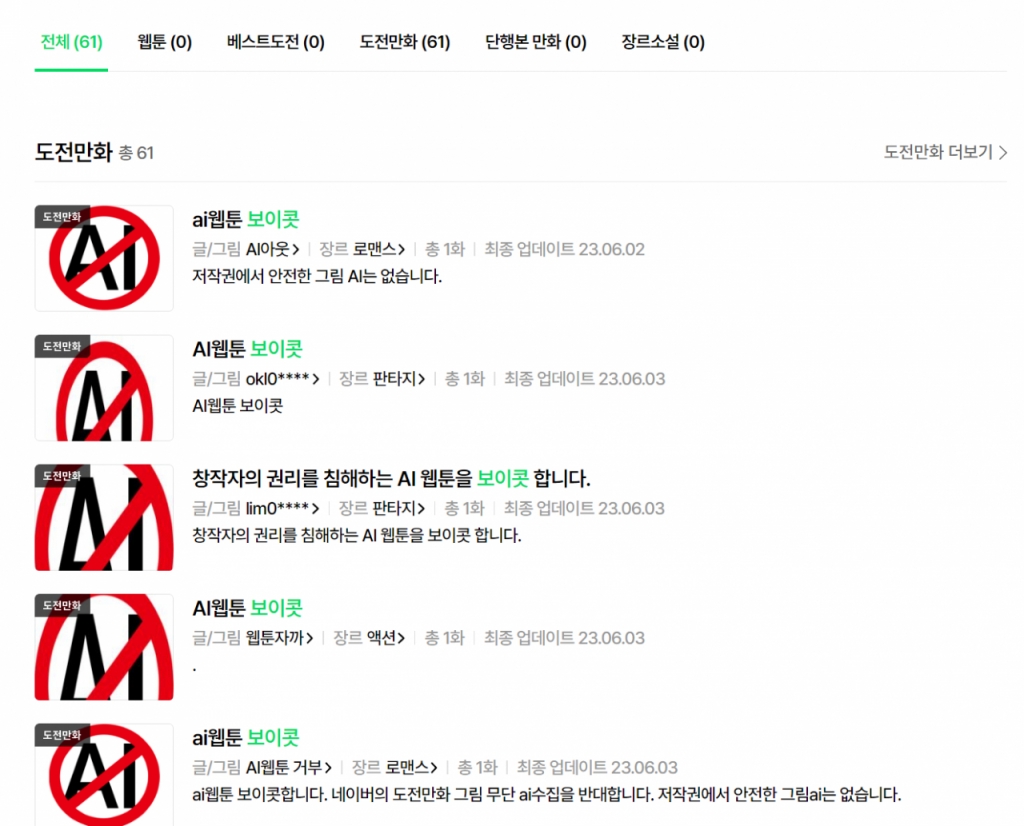 /사진=네이버웹툰 갈무리