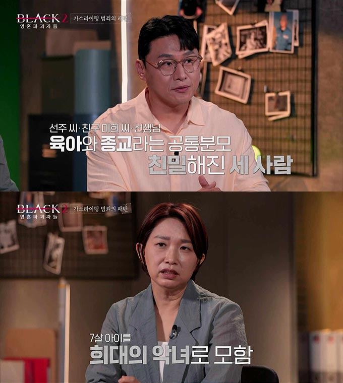 /사진=채널A '블랙2: 영혼파괴자들' 방송 화면