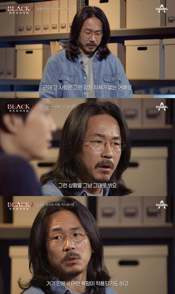 /사진=채널A '블랙2: 영혼파괴자들' 방송 화면