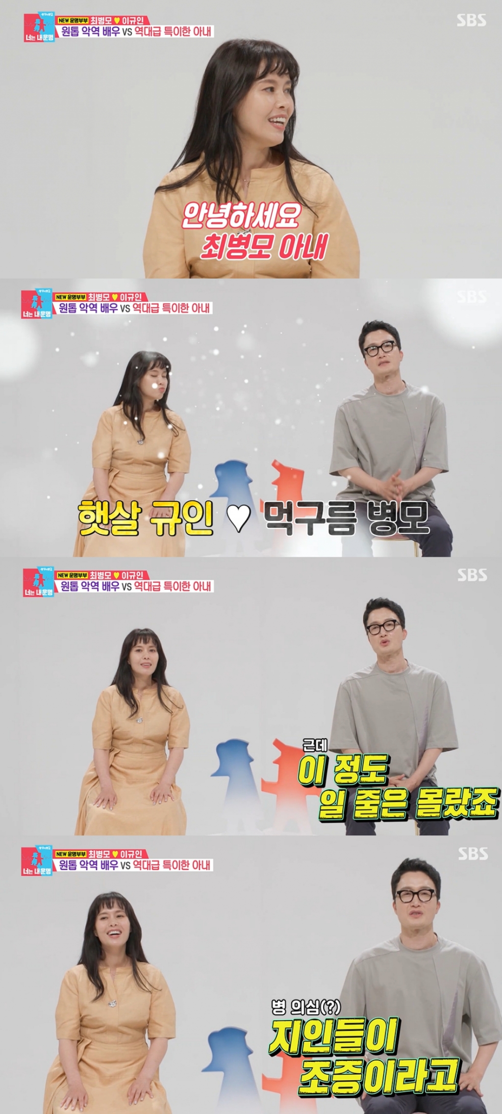 /사진=SBS '동상이몽 2 - 너는 내 운명' 방송화면 캡처