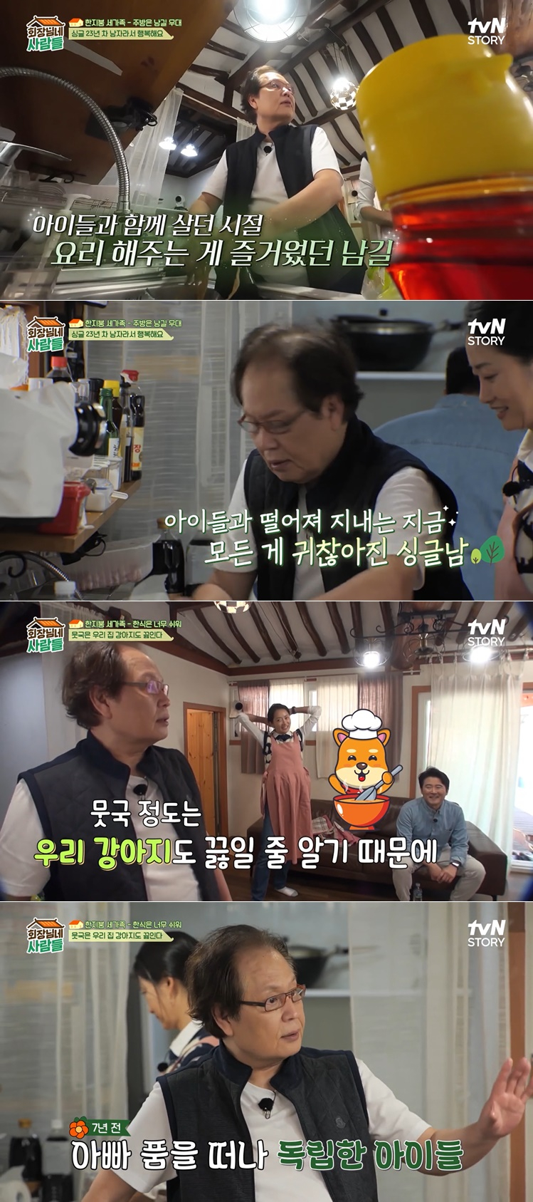 /사진=tvN STORY '회장님네 사람들'