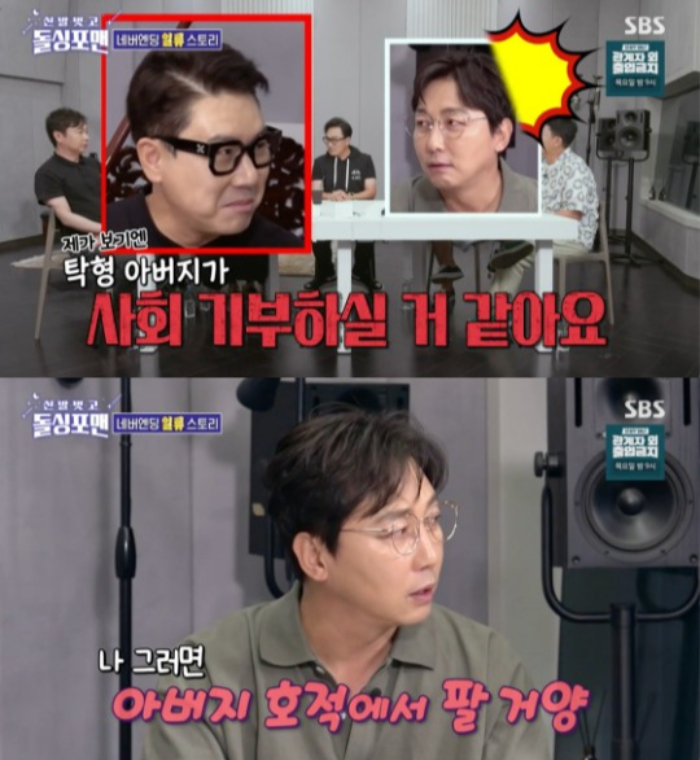 /사진=SBS '신발 벗고 돌싱포맨'