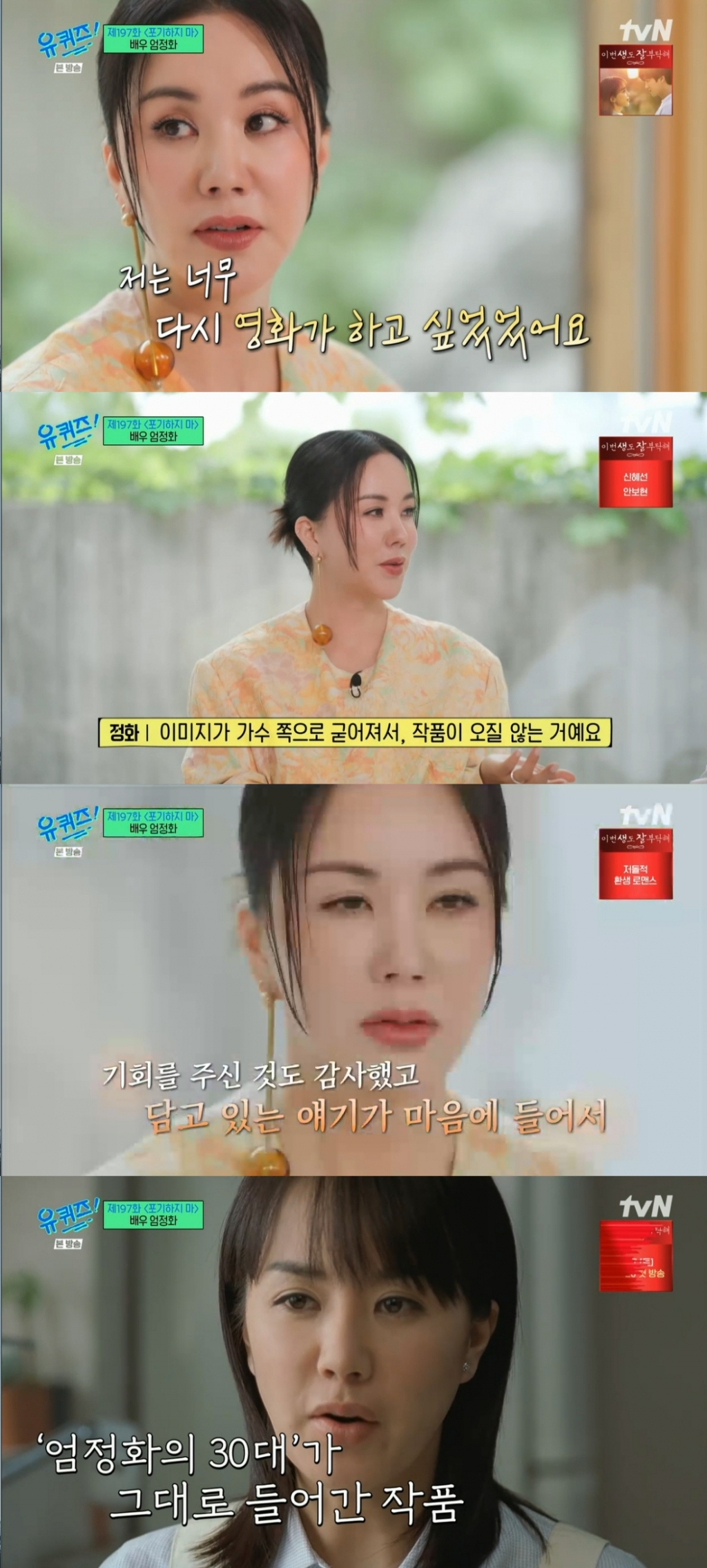 /사진=tvN '유 퀴즈 온 더 블럭' 방송화면 캡처