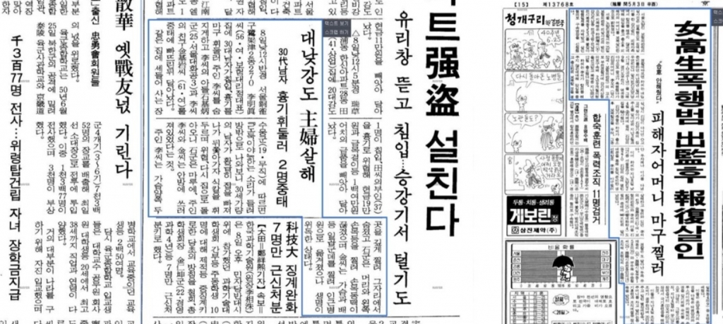 당시 사건을 보도한 신문 지면. /사진= 네이버 뉴스 라이브러리   갈무리
