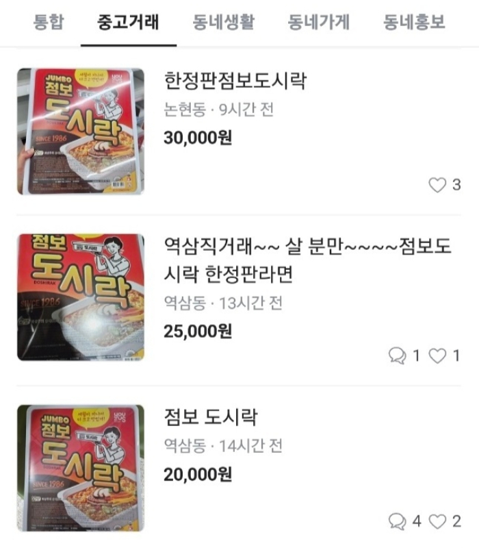 /사진=당근마켓