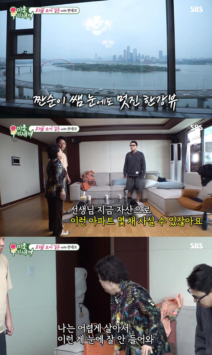 /사진=SBS '미운 우리 새끼' 방송 화면