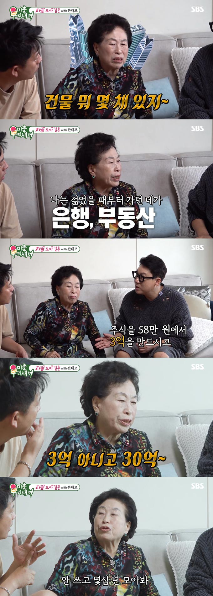 /사진=SBS '미운 우리 새끼' 방송 화면