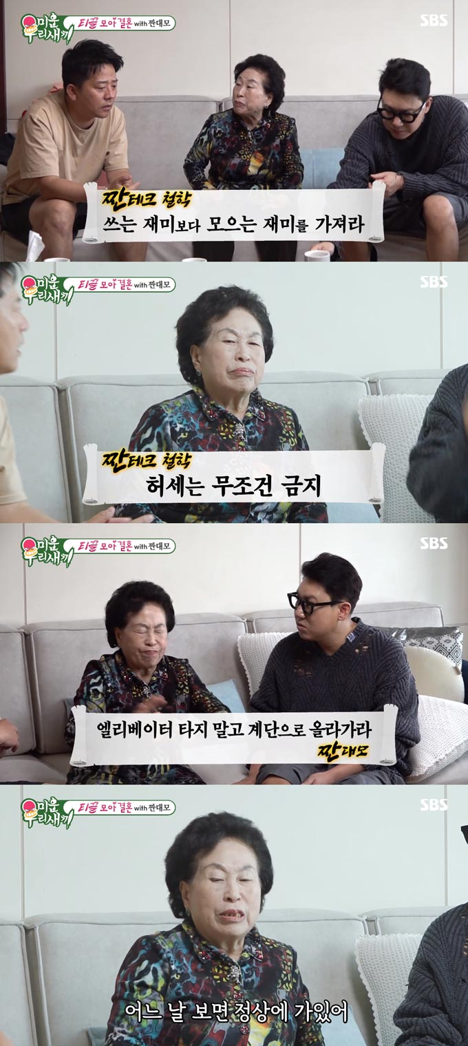 /사진=SBS '미운 우리 새끼' 방송 화면